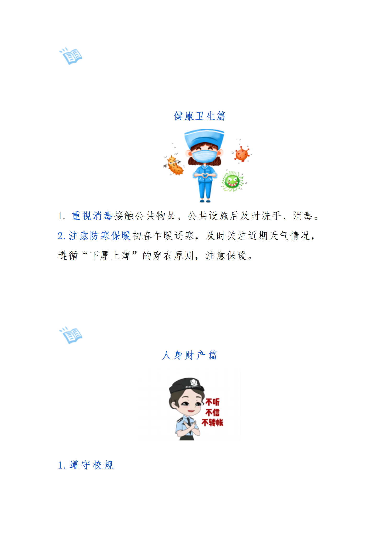 2.“心”起航 “新學(xué)期安全指南”請(qǐng)查收~_03.png